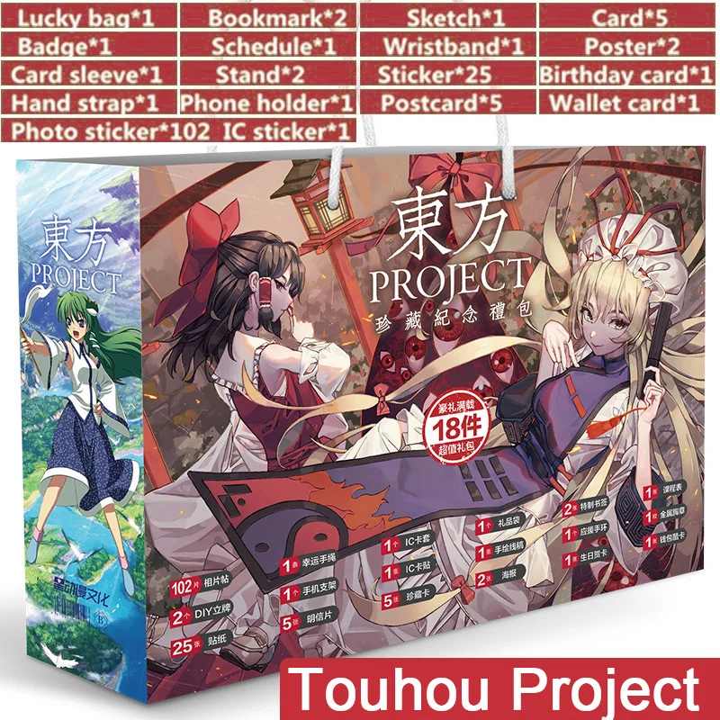 

Game Touhou Project Lucky Bag Gift Box Collection Toy Postcard Poster Badge Stickers Bookmark Patchouli Alice Cirno Fans Kids