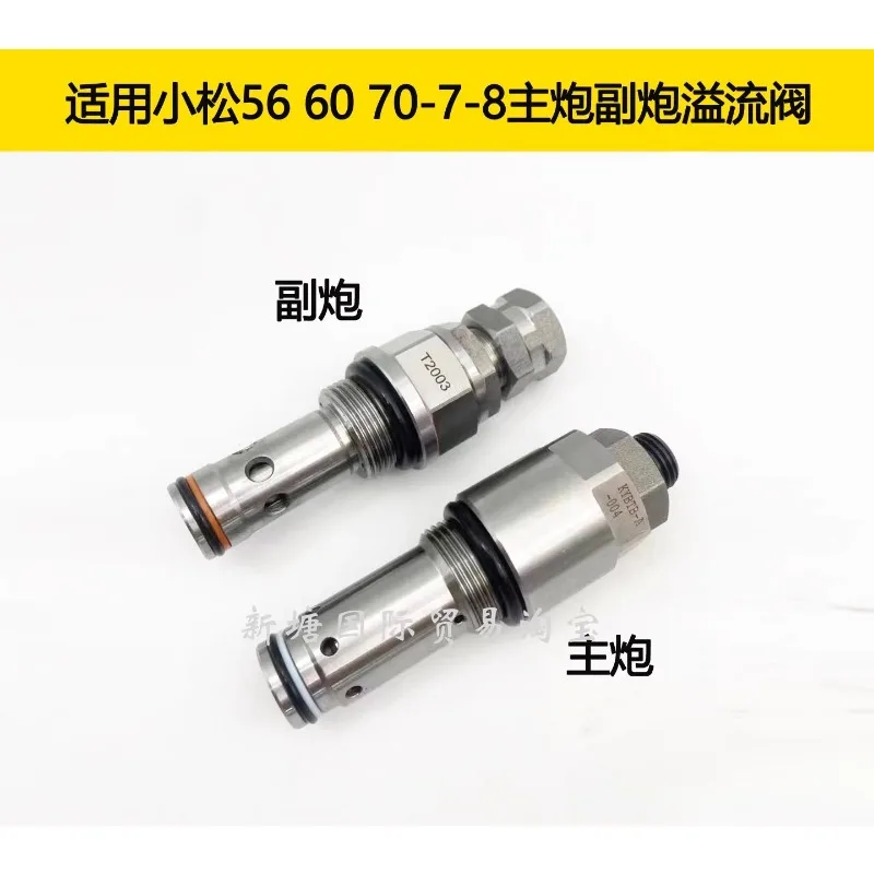 Excavator suitable for PC56 60-6-7 70-8 distributor main overflow valve/auxiliary overflow valve/1pcs