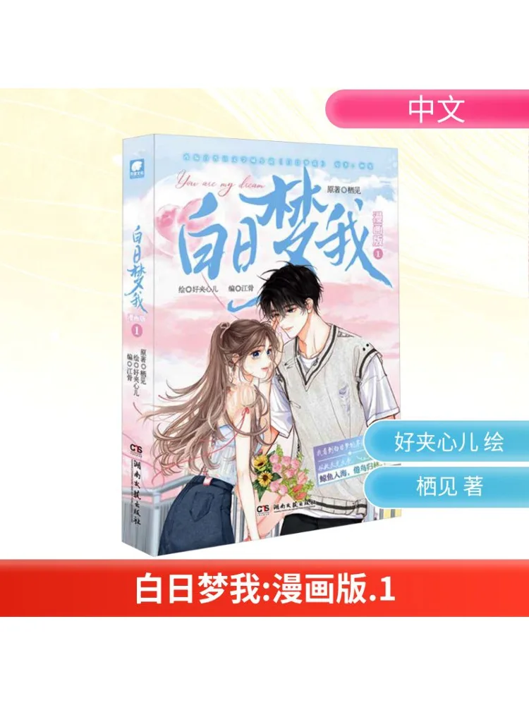 Buku-Winshare Daydream Me 1 Edisi Komik