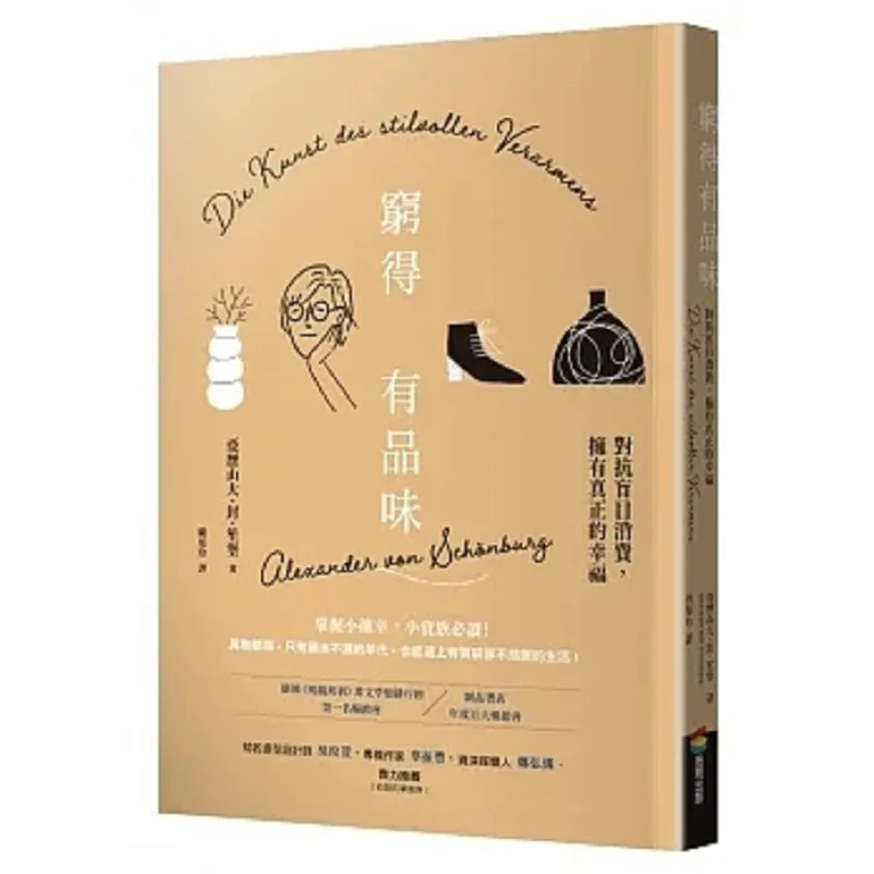 

Poor But With Taste Changxiao Revised Edition Fight Against Blind Consumption And Enjoy True Happiness 9786263187405