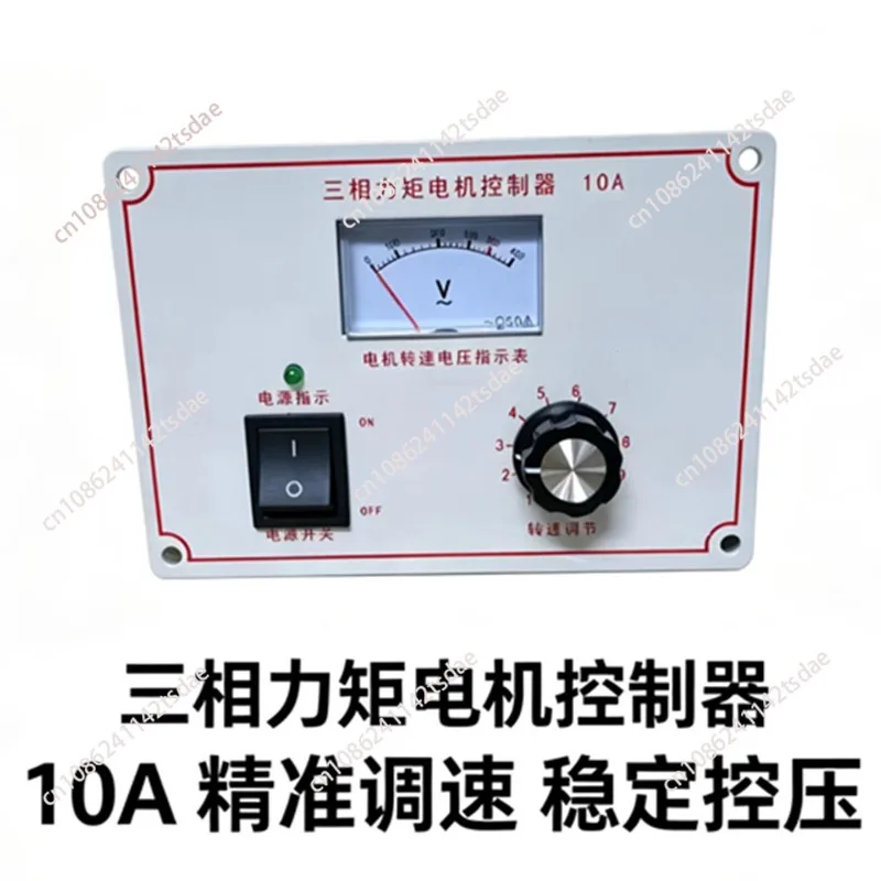 Three-phase torque motor controller 10A25A with meter Three-phase torque motor governor 380V6A8A torque meter