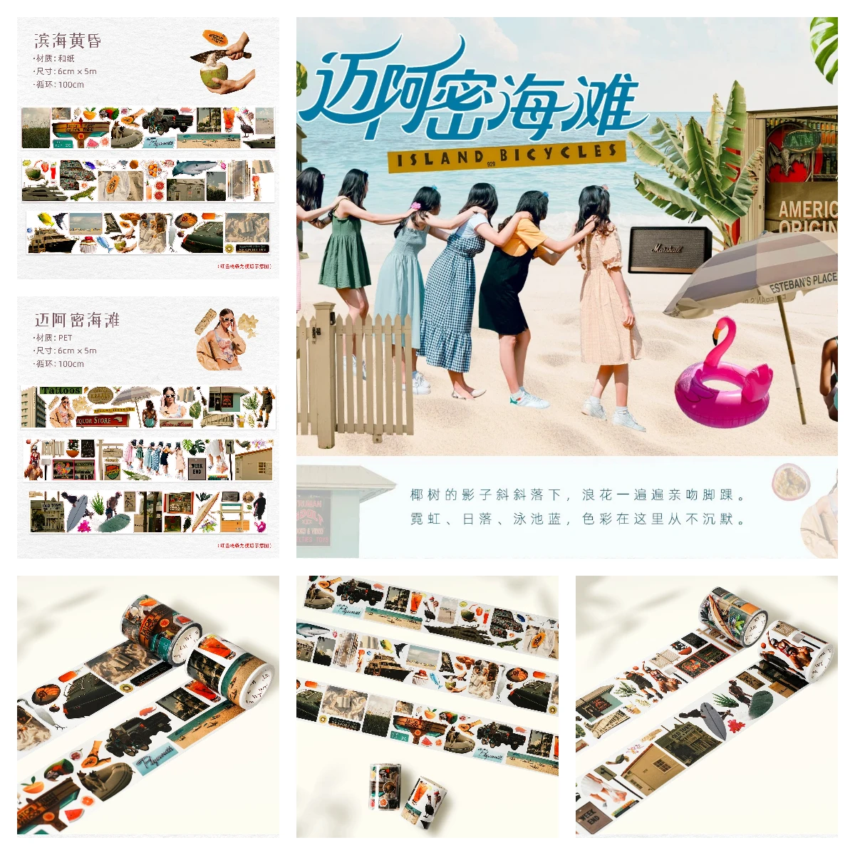 

WT Washi Pet Tape Travel Seaside Вырезанный журнал в Лентах Майами INS