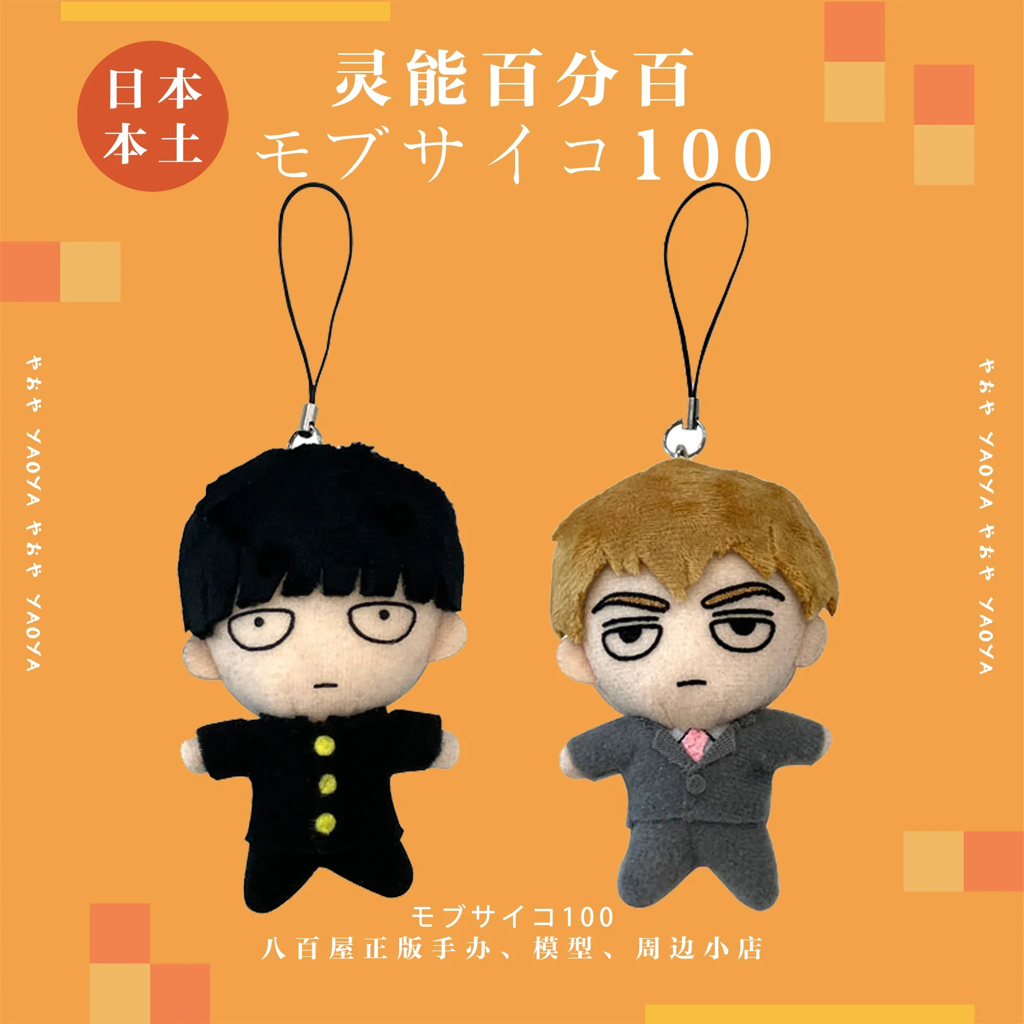 Anime Mob Psycho 100 Kageyama Shigeo Reigen arataka Cosplay Fluffy Maumet Pendant Cartoon Puppet Keychain Keyring Xmas Gift