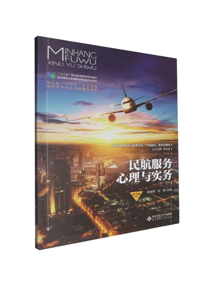 كتاب-Winshare خدمة الطيران المدنية علم النفس والممارسة الطبعة الثانية #1