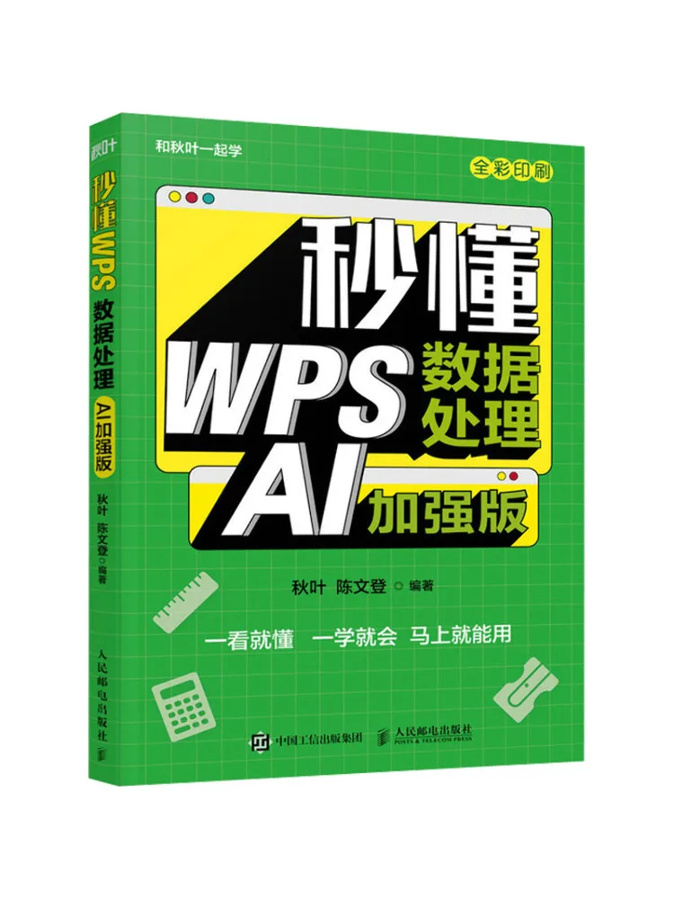 Book-Winshare Instant Understanding Of Wps Data Processing Ai Enhanced Edition
