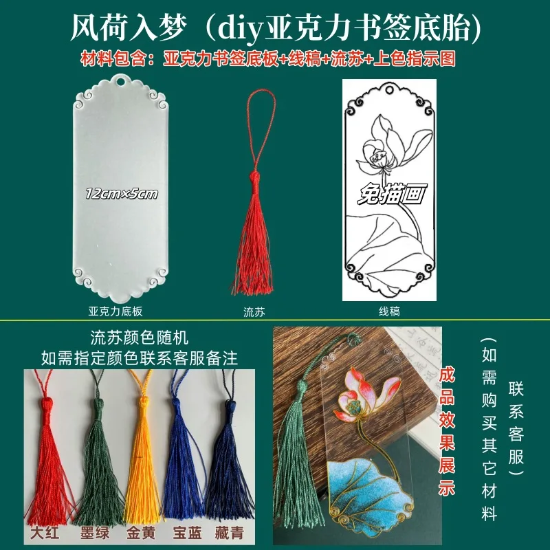 4pc Cloisonne Enamel DIY Handmade Bookmark. Line Art Base Without Tracing Transparent Base Plate
