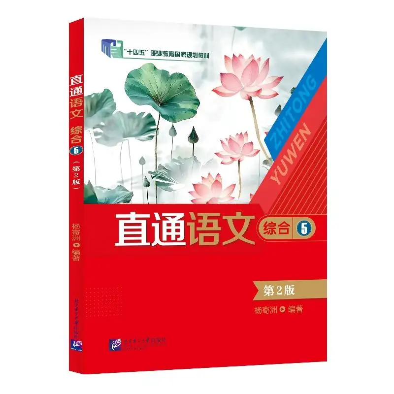 

Комплексный прямой китайский язык 5 (е издание)