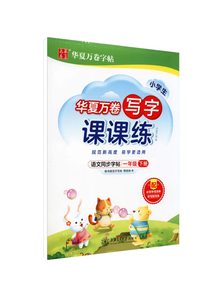 

Практика письма Book-Winshare для 1-го класса, второй семистер