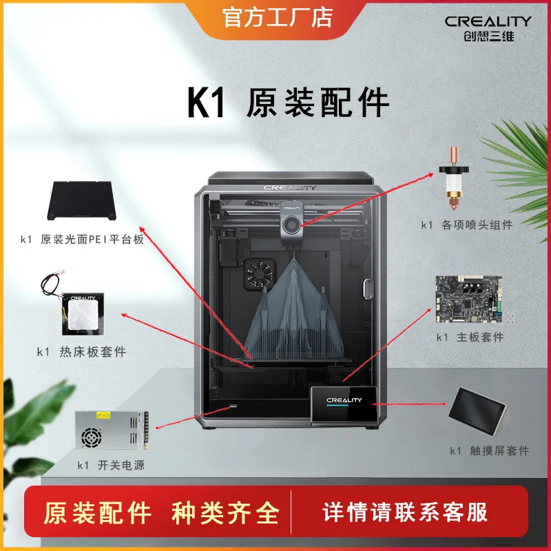 

3D k1 original accessories factory straight hair full set of fan printing platform hot bed board main board printing screen