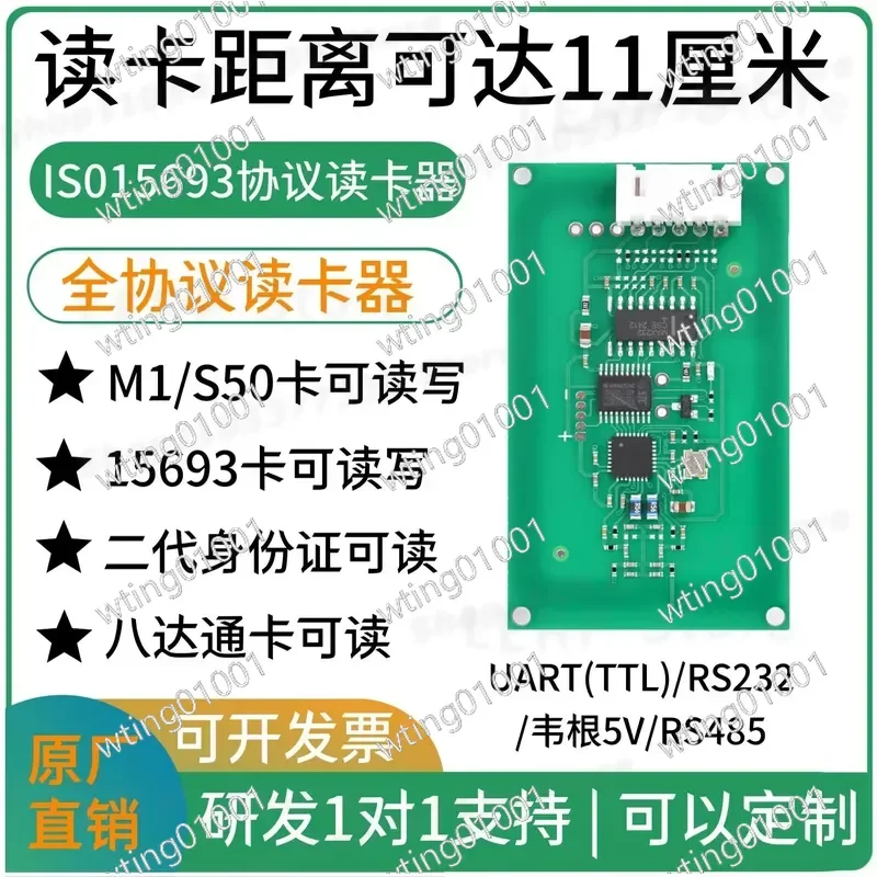 for ISO15693 NFC Reader Module Supports Full Protocol IC Card NTAG M1 S50 I.ODE Label 485 Interface for Shared Cabinet System