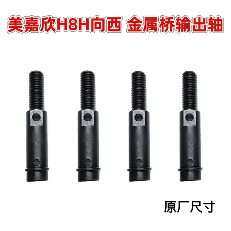 Hardened 17mm Metal Axle Output Shaft Upgrades 1Set Replacement Parts for 1/8 MJX H8H+ RC Crawler/rc Car Upgrade Accessories