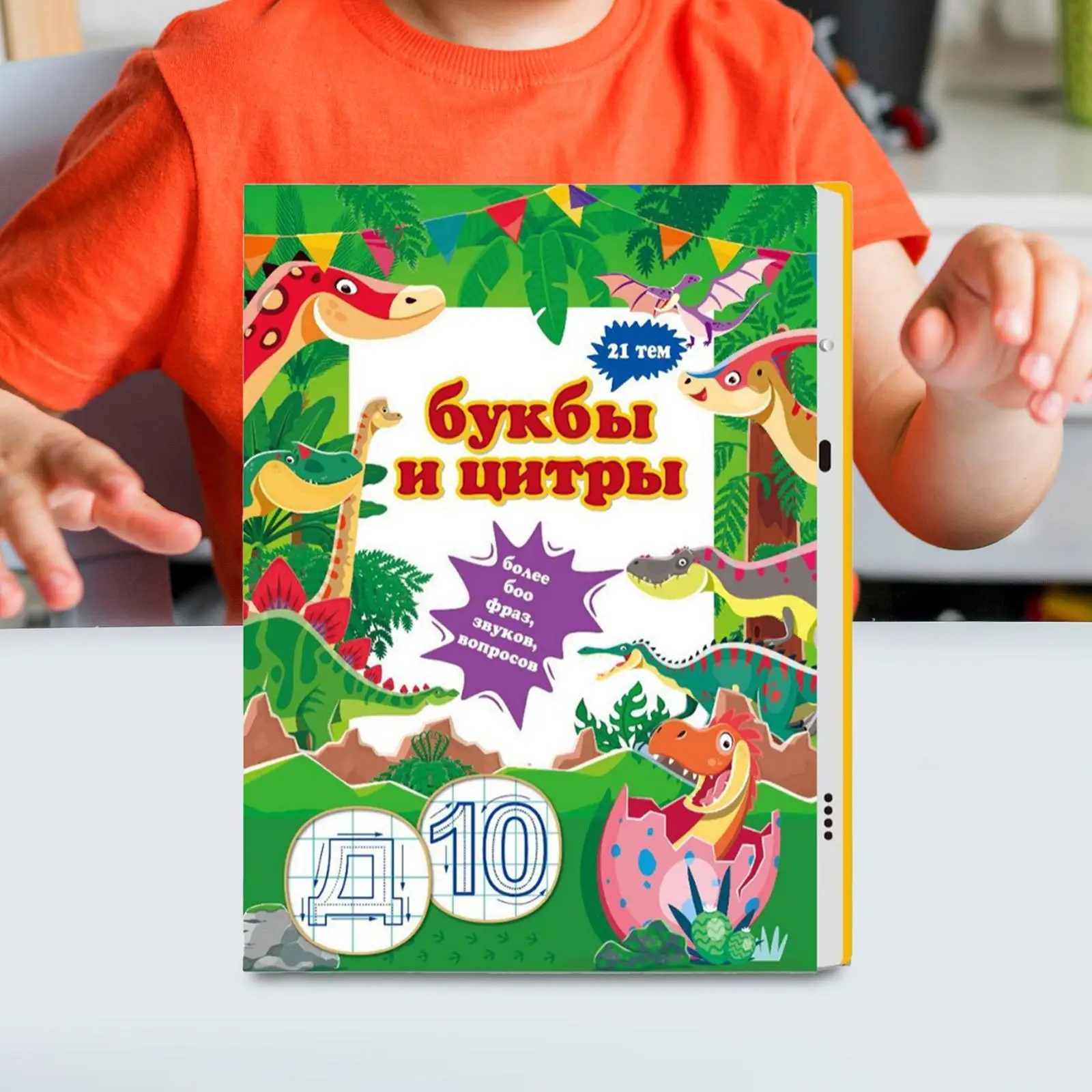 หนังสือเสียงคำศัพท์ภาษารัสเซีย, สำหรับการศึกษา, การเรียนรู้คำศัพท์, คำศัพท์ภาษาภาษารัสเซียสำหรับการเรียนรู้รูปทรง ตัวเลข ผลไม้ กีฬา