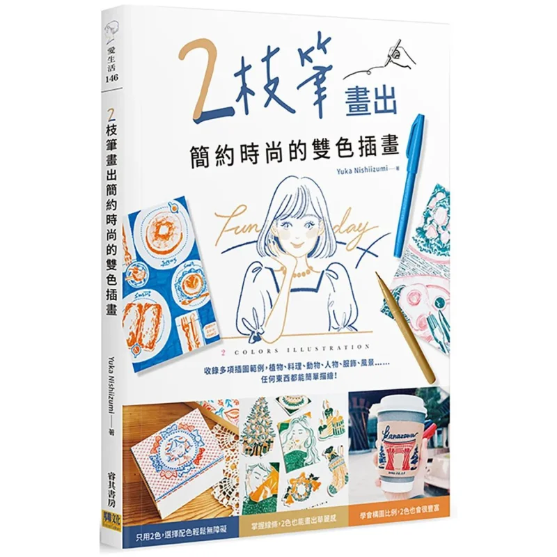 

Two Pens Draw A Simple And Fashionable Twocolor Illustration Yuka Nishiizumi Confederation Culture 9786267359112 Book