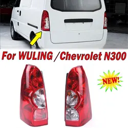 Car Accessories For WULING Chevrolet N300 Tail Light Rear Brake Light Reversing Lamp Turn Signal Auto Parts Taillight Assembly