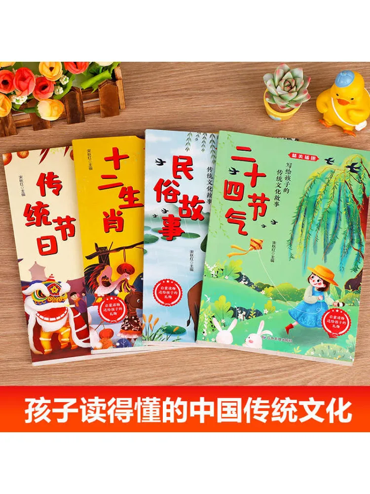 Book-Winshare Traditional Cultural Stories For Children 4 Volumes