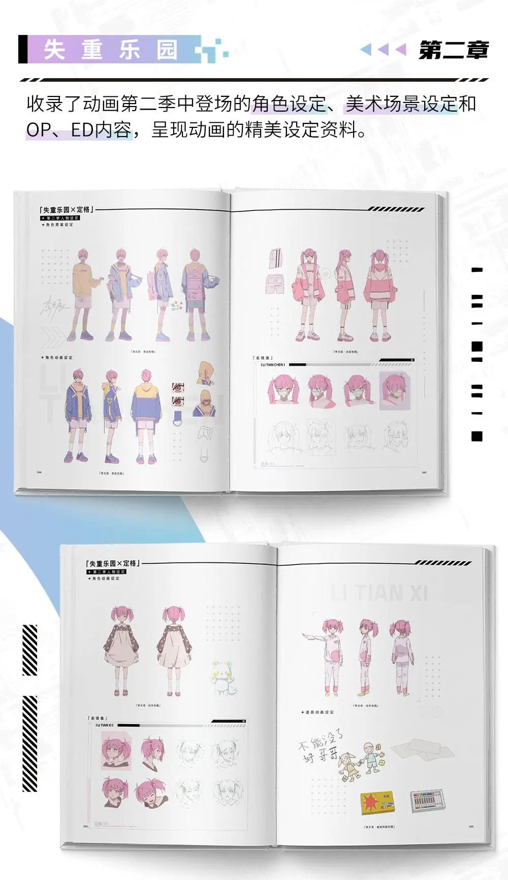 Link Click Official Art Book Vol.2 Bilibili Goods Anime Art Collection Artwork Collection