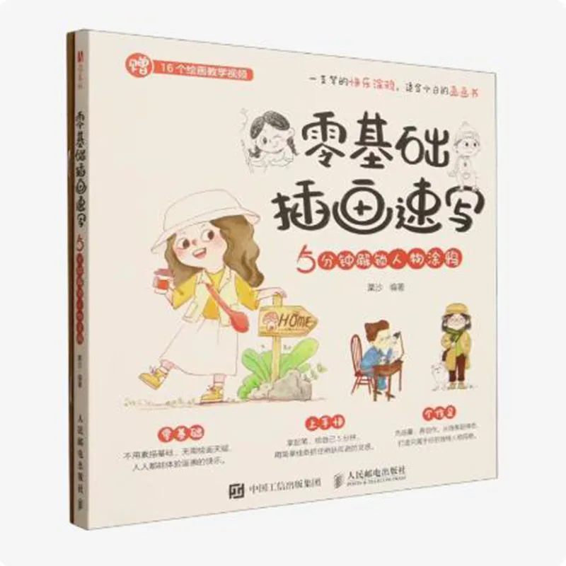 

Книга для начинающих художников: учимся рисовать иллюстрации шаг за шагом, руководство по рисованию карандашом, самоучитель по искусству.