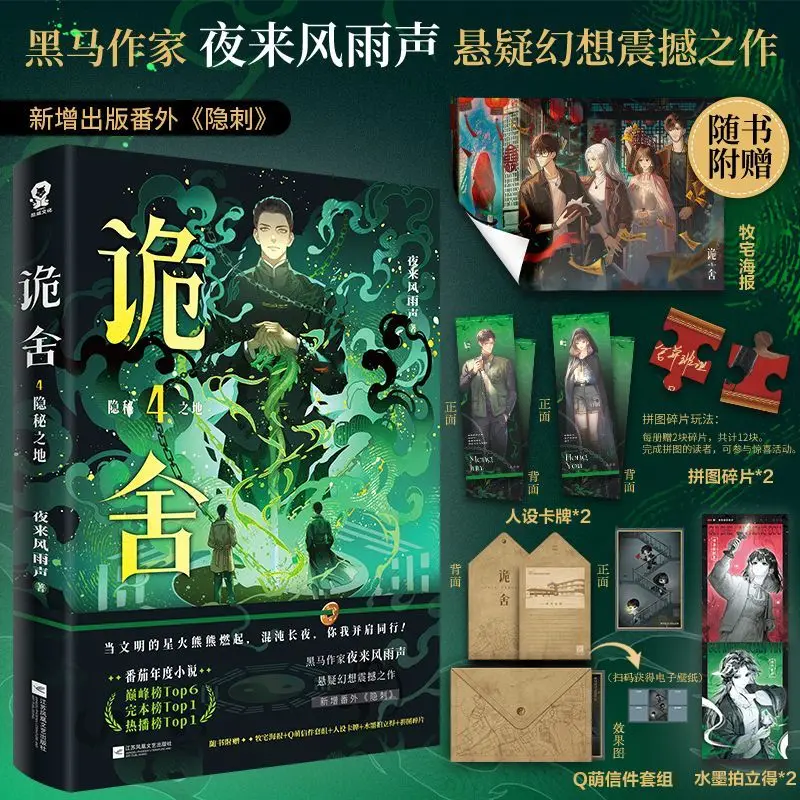 

Подписанное издание: Китайский детективный роман, часть 4, захватывающий фэнтезийный шедевр, психологический хоррор для взрослых.