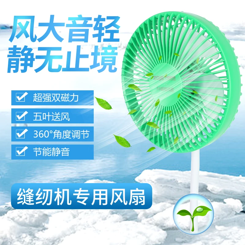 

Zoje Sewing Machine Little Fan Double Magnet Lockstitch Special Electric Fan 6-Inch Strong Wind Power Three-Speed Adjustable Spe