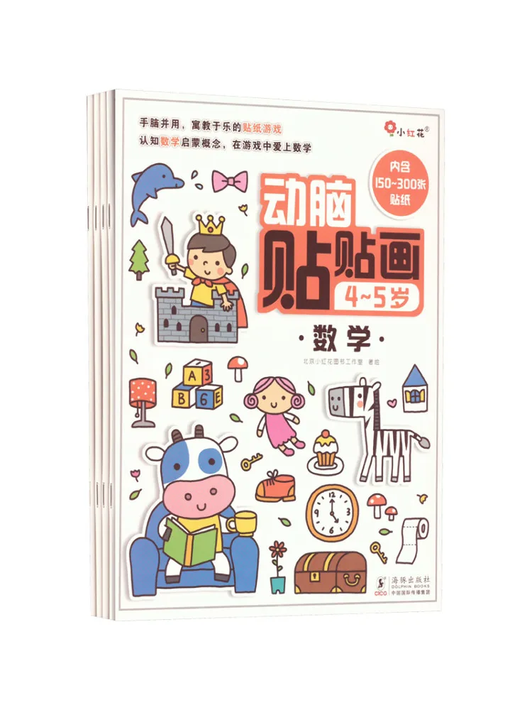 

Книга-Winshare Brain Boosting Книга-наклейка для детей 4, 5 лет, набор из 4 шт.