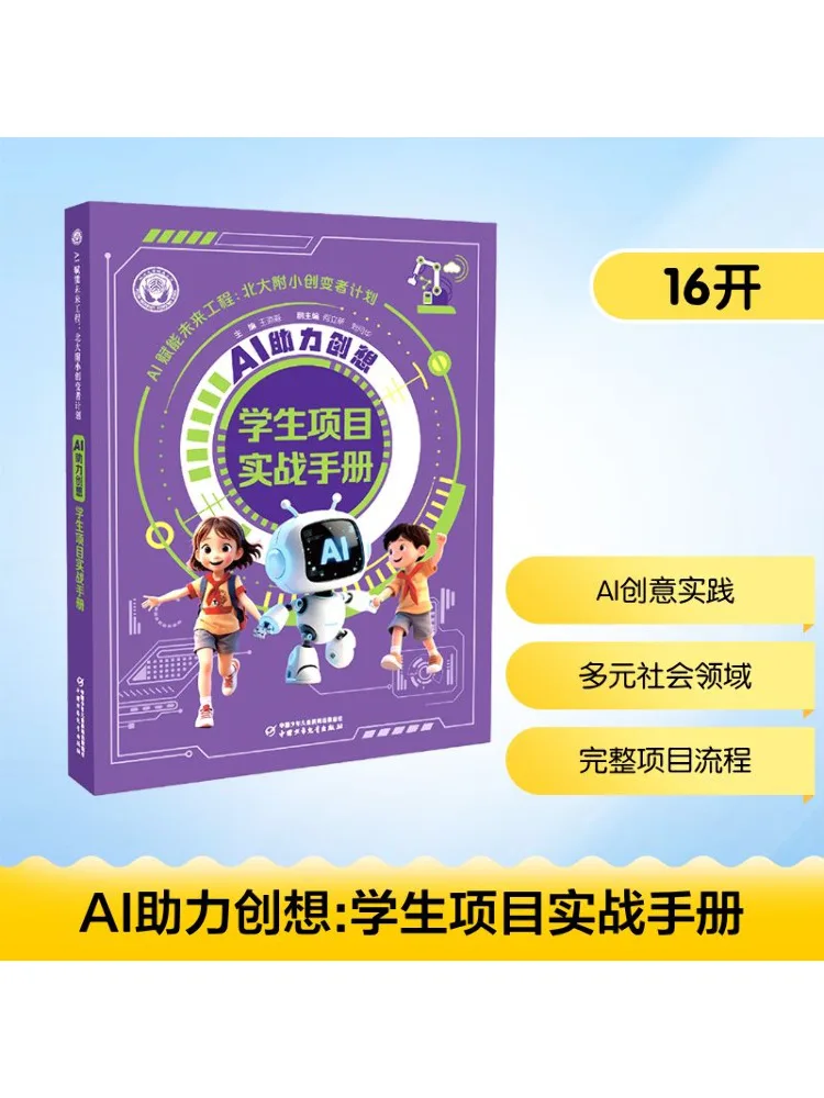 

Книга-Winshare Ai Assistists в творческом студенческом проекту. Практическое руководство.