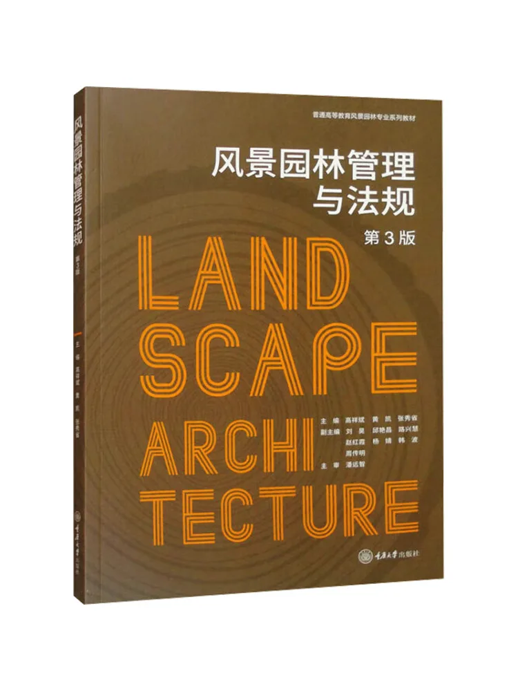 Book-Winshare Landscape Management and Regulation 3rd Edition