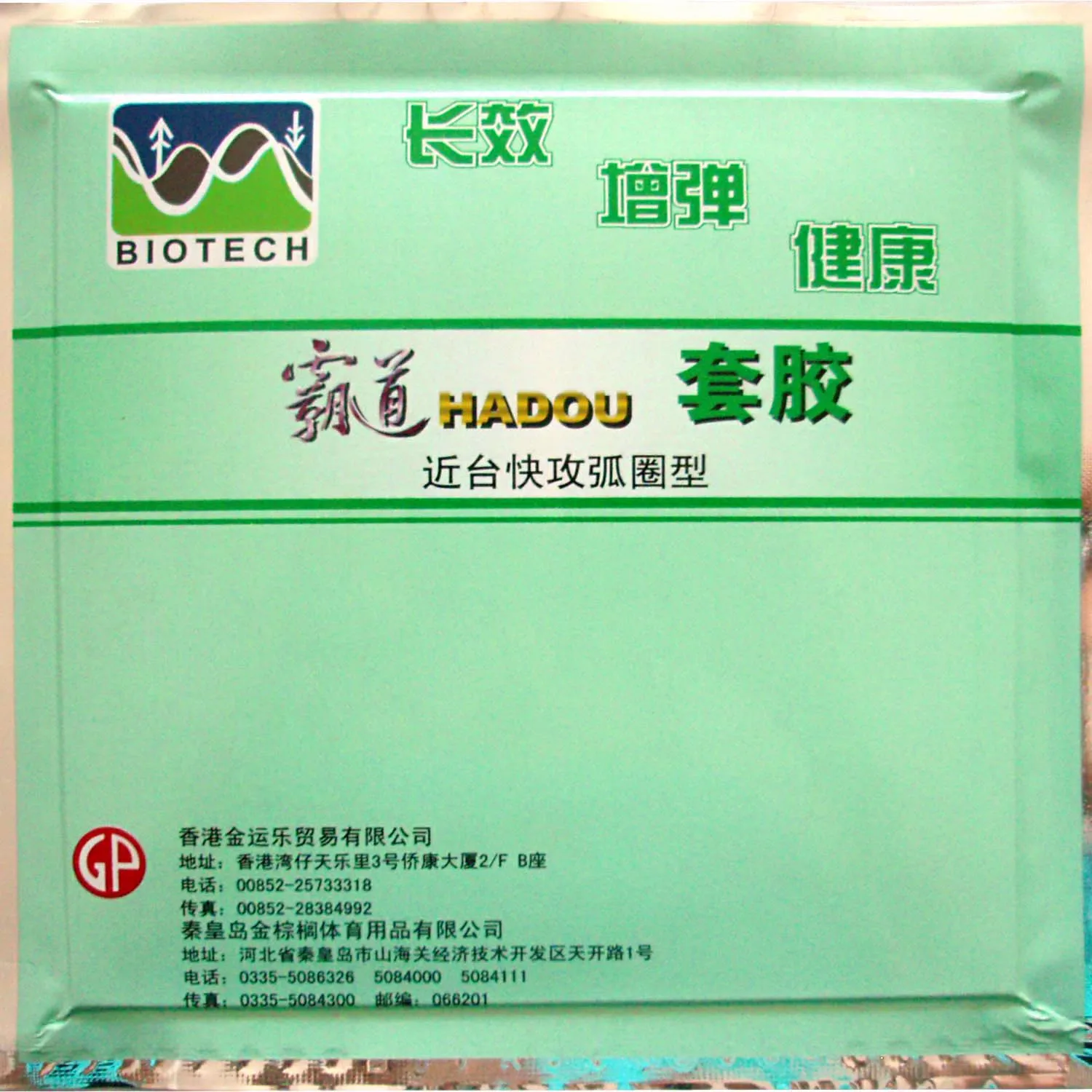 Palio HADOU BIOTECH Pips-In Table Tennis Pingpong Rubber with Japanese Sponge HADOU