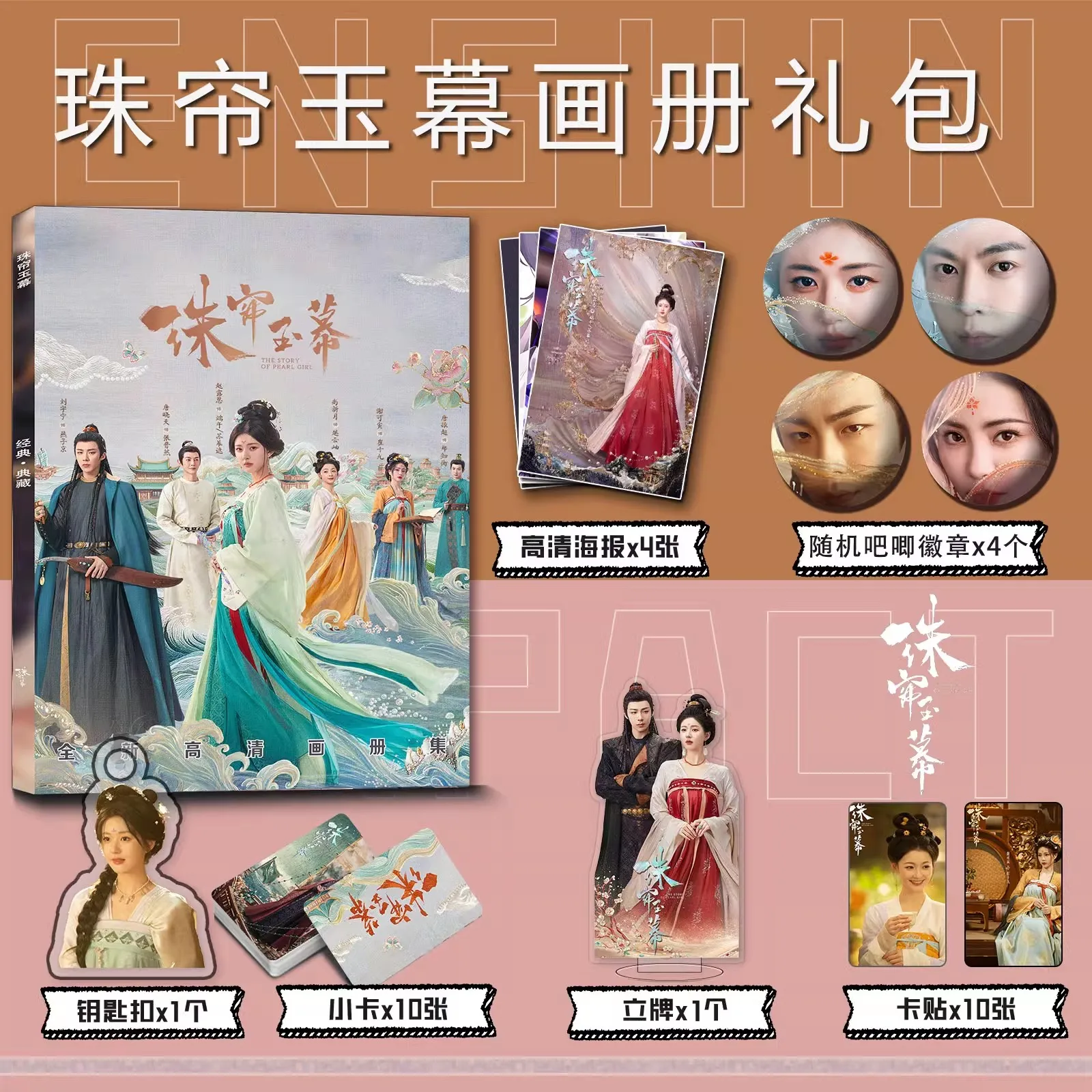 الدراما الجديدة قصة فتاة اللؤلؤ سو موزه، ألبوم صور يان زيجينغ تشاو لوسي، شخصيات ليو يونينغ، كتاب فني #1