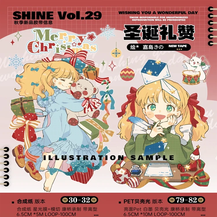 

1 Loop Washi Pet Tape Sample - SHINE Christmas Tribute - Shiny Scrapbooking Journal