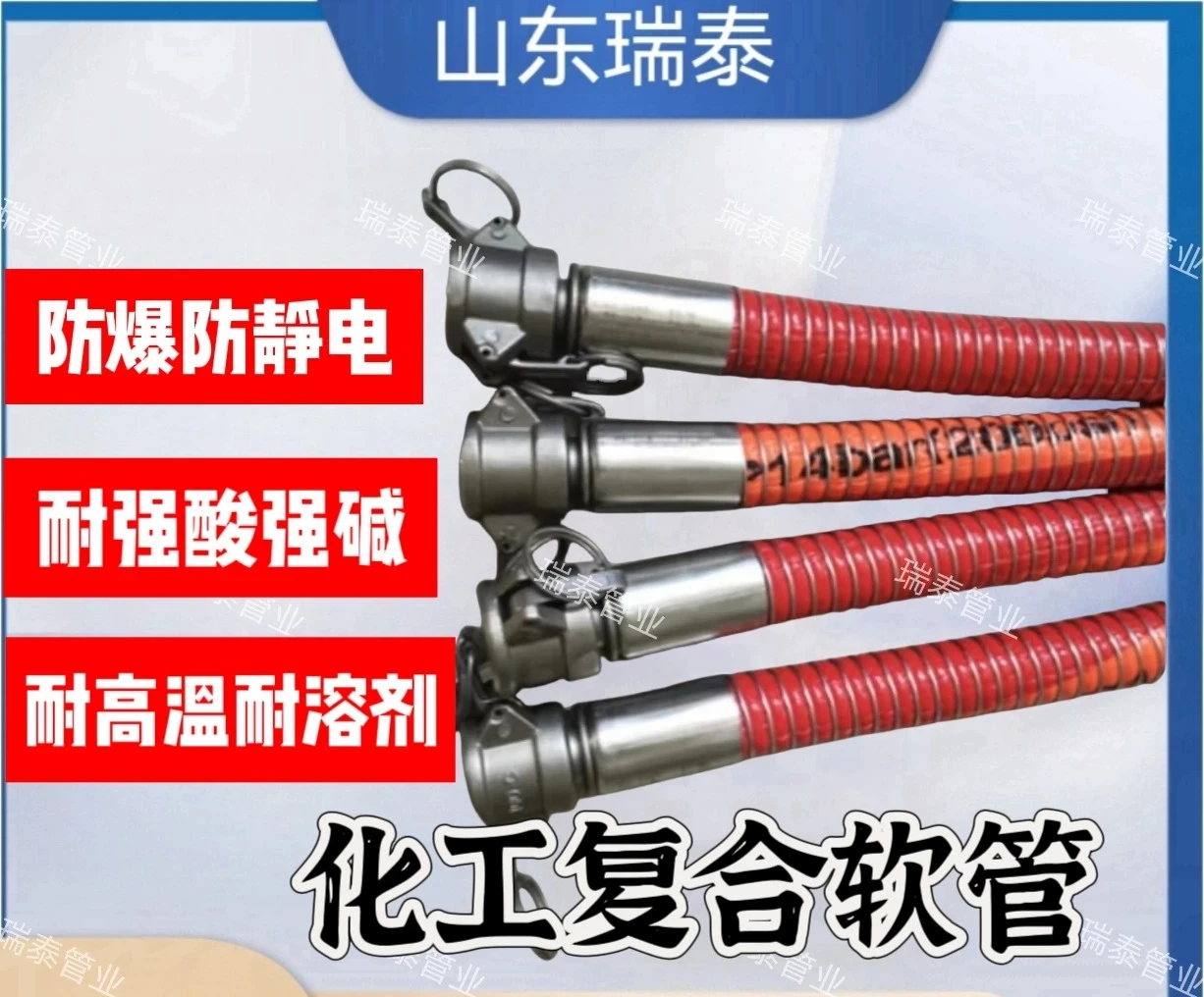 Chemical composite hose, high pressure explosion-proof pipe, anti-static terminal oil pipe, acid and alkali corrosion resistance