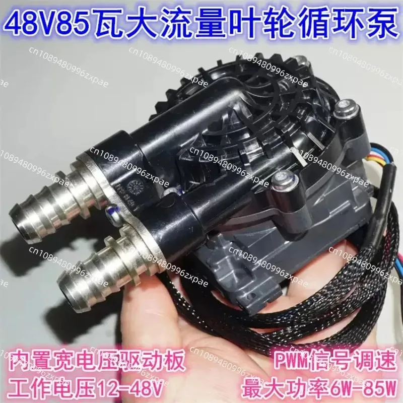 48V 85W Industrial Grade High-Flow Water Pump, 12-48V Built-in Driver Brushless Impeller Centrifugal Circulation Electric Pump