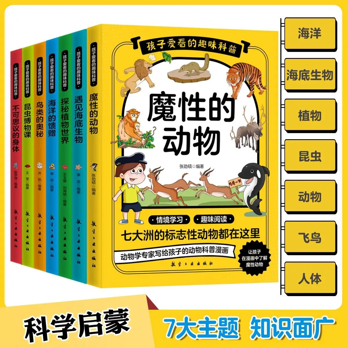 Fun Science Popularization That Children Love To Read, Extracurricular Encyclopedia of Animals, Oceans, Plants, and Human Bodies