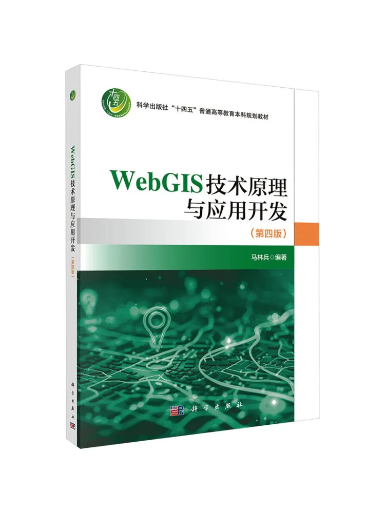 Book-Winshare Web Gis Technology Principles and Application Development Fourth Edition