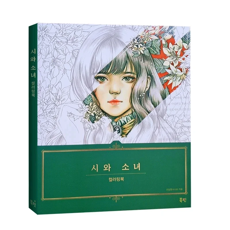 Coreano Poesia e meninas Coloring Book, Decompression Picture, Princesa, Adulto