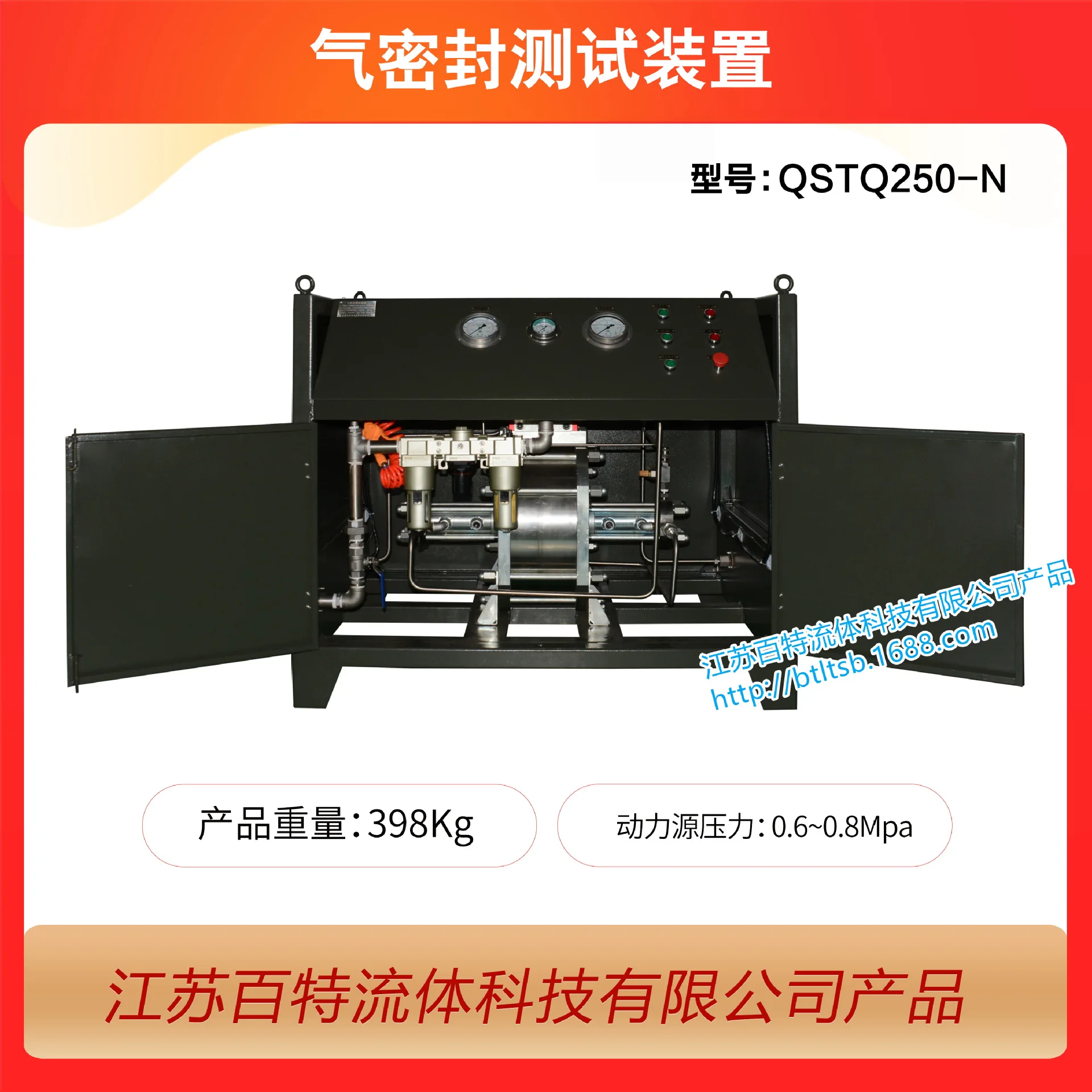 HCY seal test device (model: QSTQ250-N)