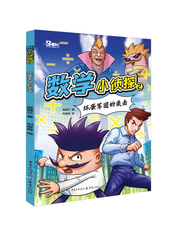 

Book-Winshare The Detective Of Mathematics 2 the Strike Of the Bad Egg Legion