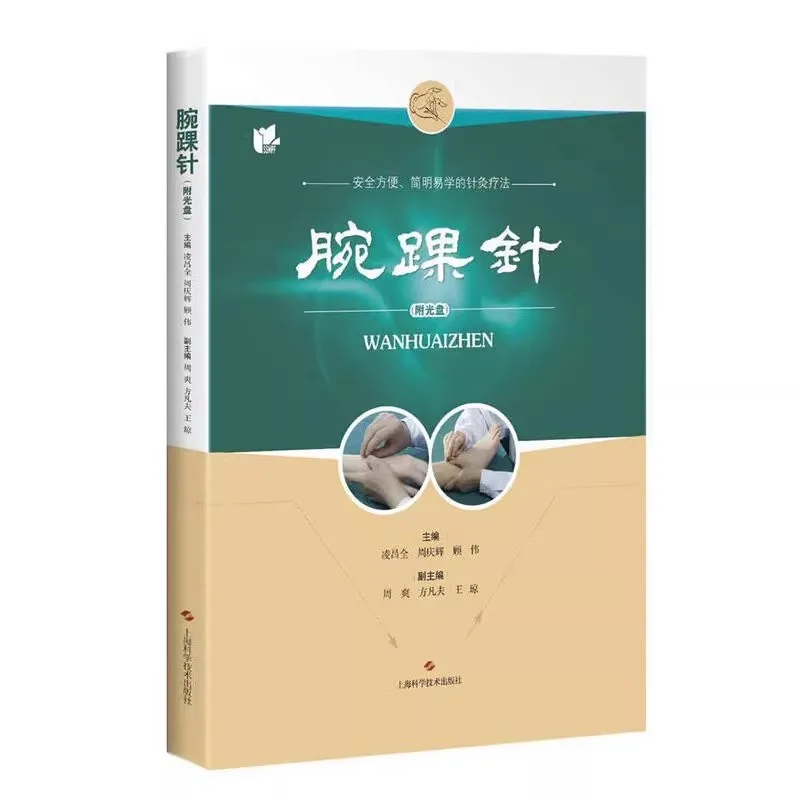 

Traditional Chinese Medicine Book: Osteopuncture and Meridian Therapy from Huangdi Neijing