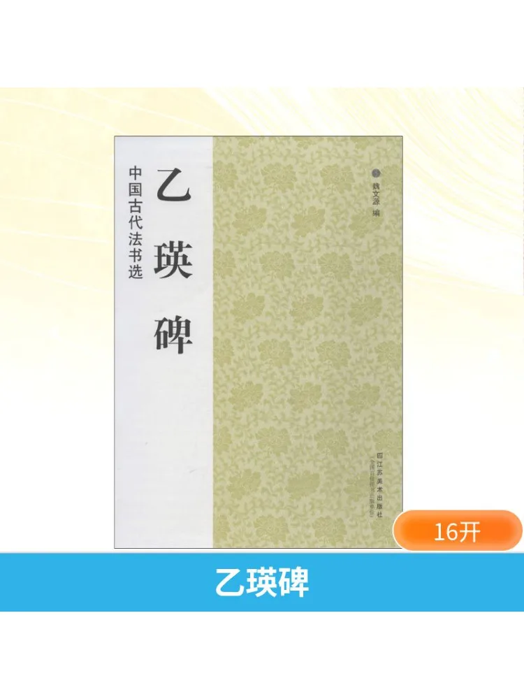 

Book-Winshare Yixuan Stele