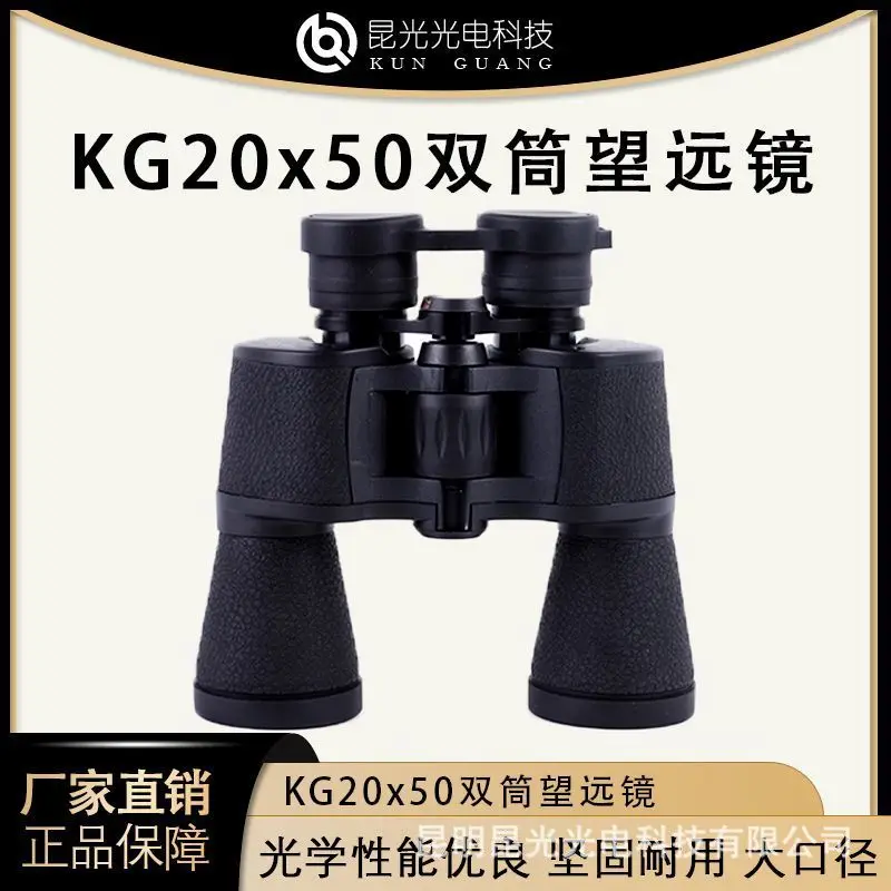 

2025 Kunguang KG20X50 outdoor high definition bee binoculars low-light night vision all-optical high-power telescope