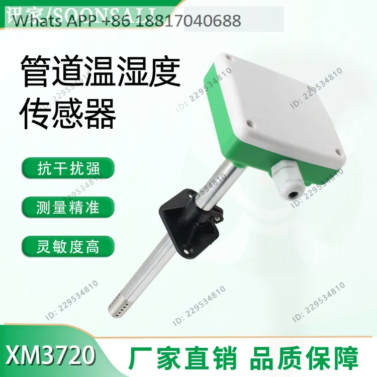 XM3720 Pipeline temperature and humidity sensor 4-20MA fresh air temperature and humidity meter