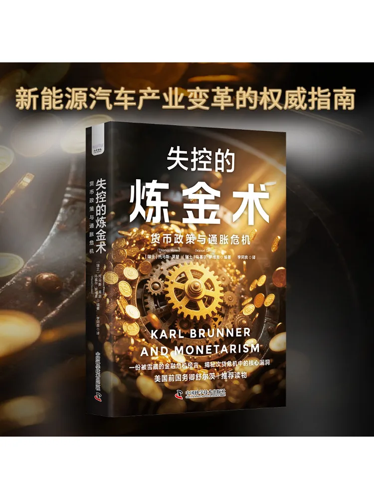 

Book-Winshare Out Of Control Alchemy Monetary Policy and Inflation Crisis
