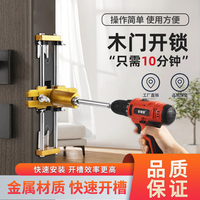 All-round door leaf door cover Wooden opening lock hole opener slotting machine lock opening artifact lock slotter set
