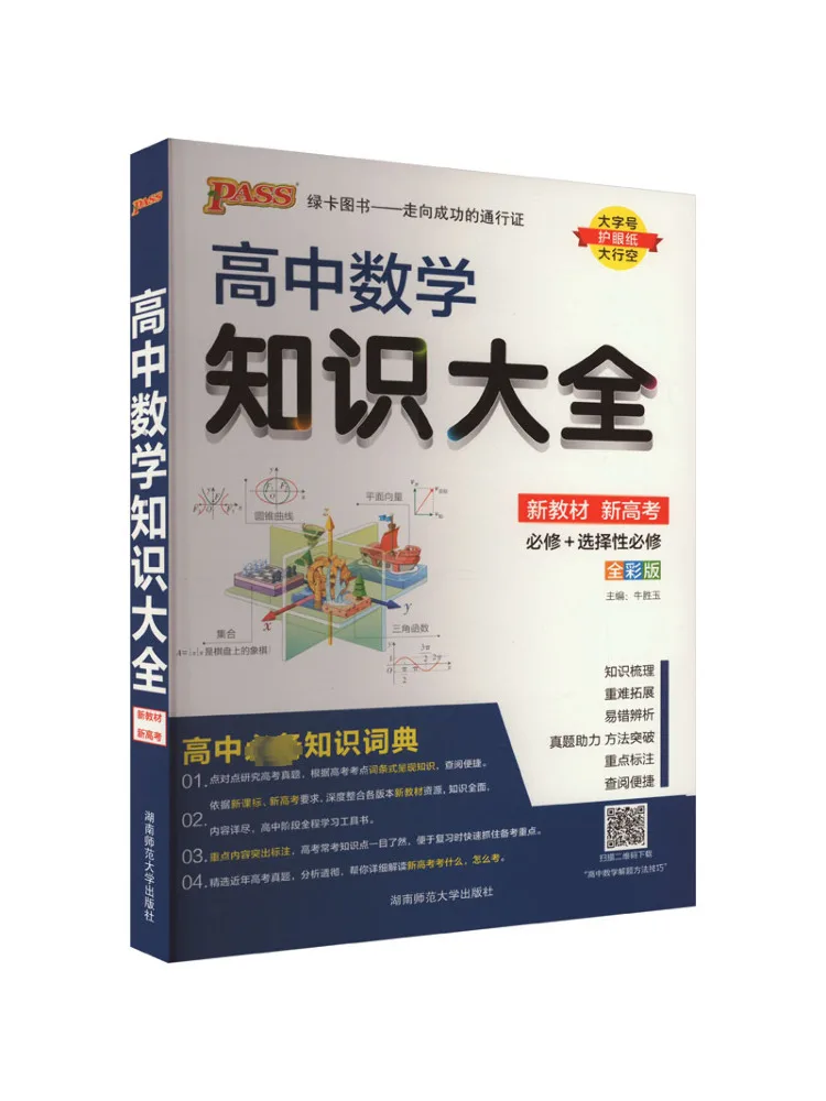 

Book-Winshare High School Mathematics Knowledge Full Color Edition