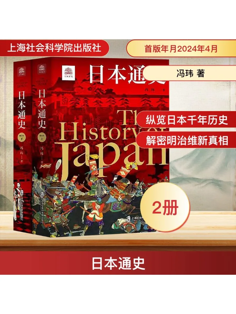 Libro-Winshare Historia General de Japón 2 volúmenes en total