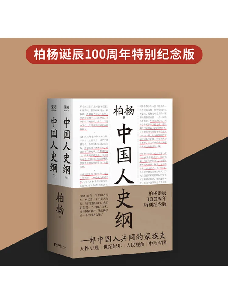 

Book-Winshare Outline Of Chinese Humanity 2 Volumes in Total