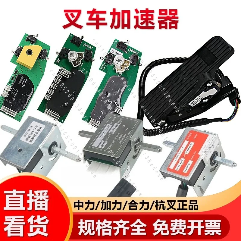 Electric Forklift ET-124 Accelerator Pallet Handling Forklift Handle Drive Governor