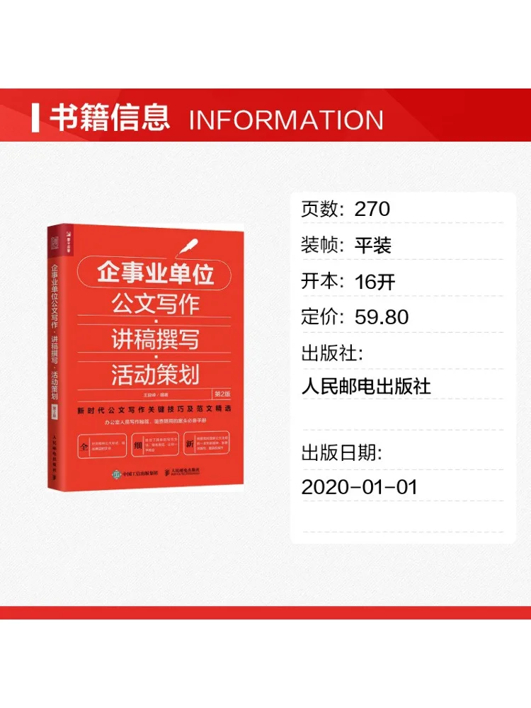 Book-Winshare Official Document Writing For Enterprises and Institutions · Lecture Draft Creation · Event Planning 2nd Edition