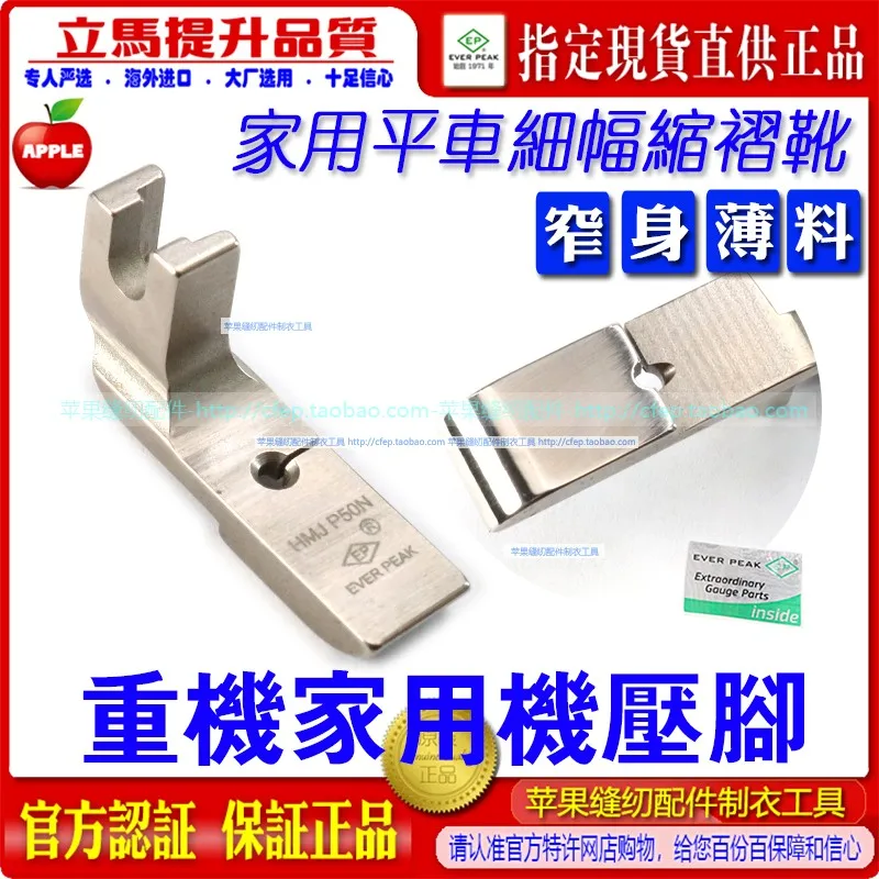 

Juki Juki Home Apparatus Machine Flat Fine Hmjp50n Thin Material Narrow Body Shrink Folding Presser Foot Household Clothing Cart