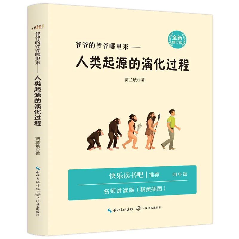 The Evolution Process of Human Origin, Must Read Extracurricular Books