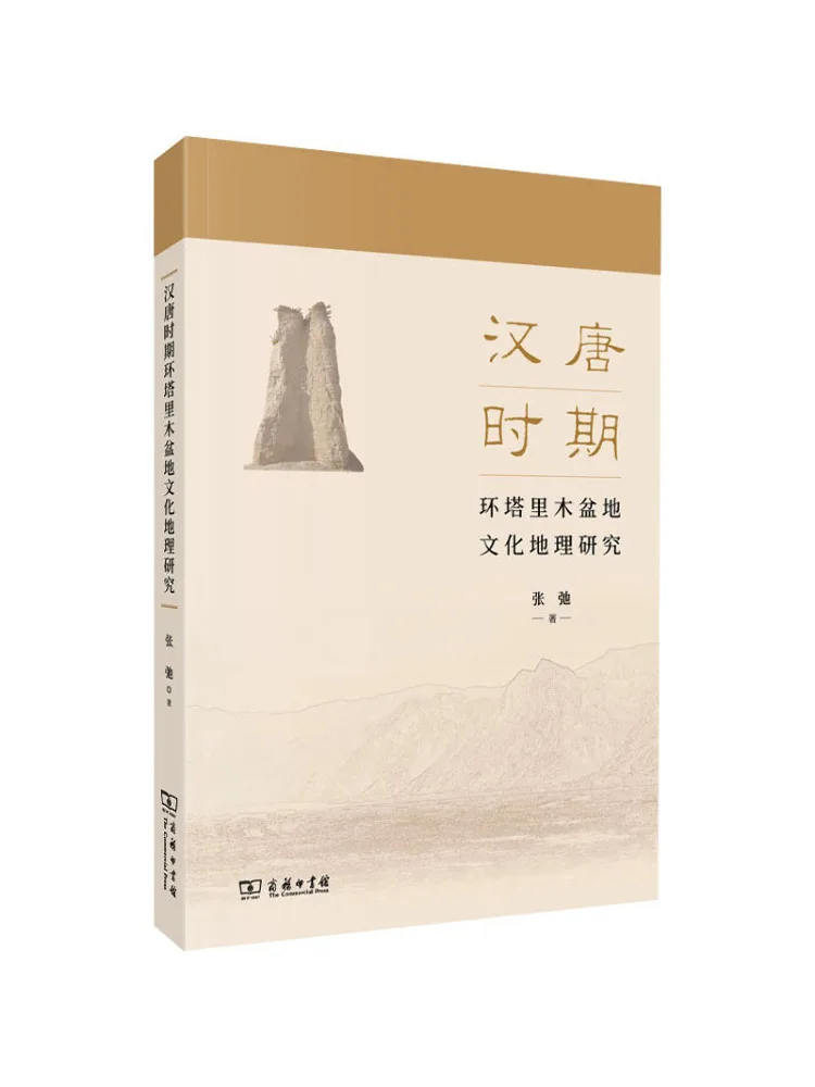 Livre - Recherche de Winshare sur la géographie culturelle du bassin du Ring Tower Taimu pendant les dynasties Han et Tang